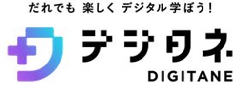 デジタネの口コミ